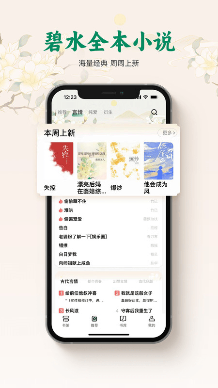 碧水全本小说截图(4)