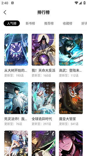 趣漫园无广告版截图(3)