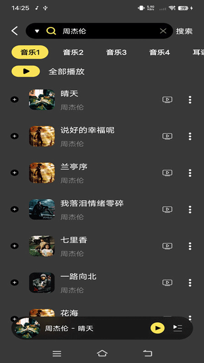 柠乐音乐免费版截图(2)