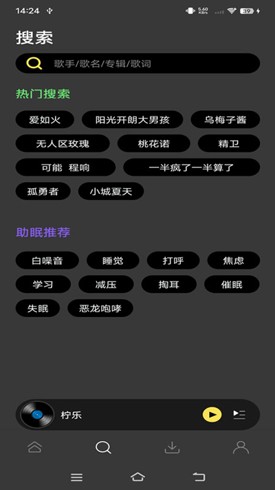 柠乐音乐免费版截图(4)