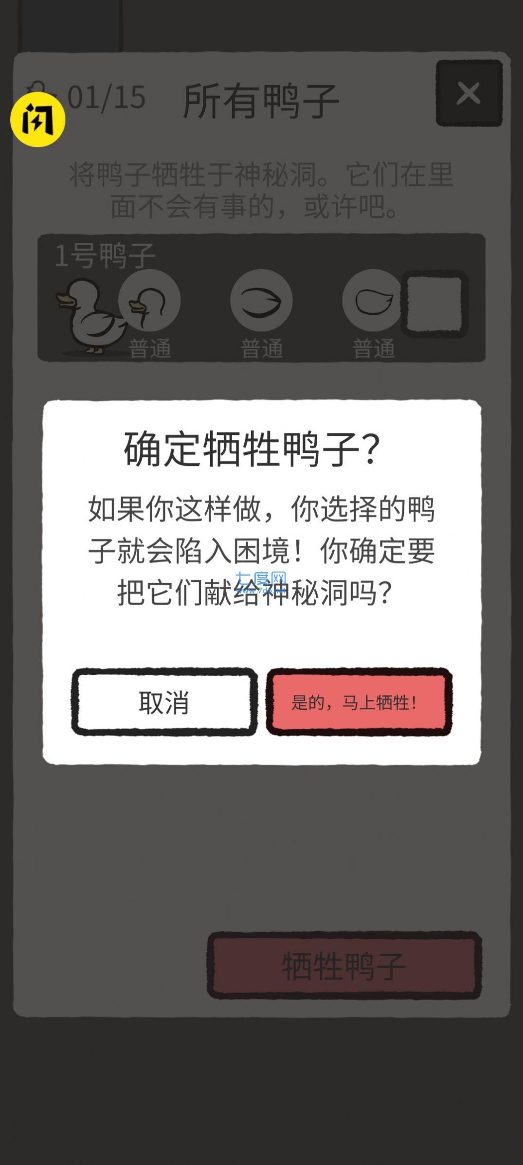 奇怪的鸭子内置菜单版截图(2)