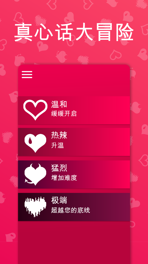 couple game2.5.10版截图(1)