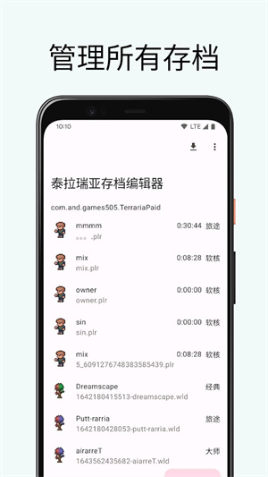 泰拉瑞亚存档编辑器5.2.0版截图(2)