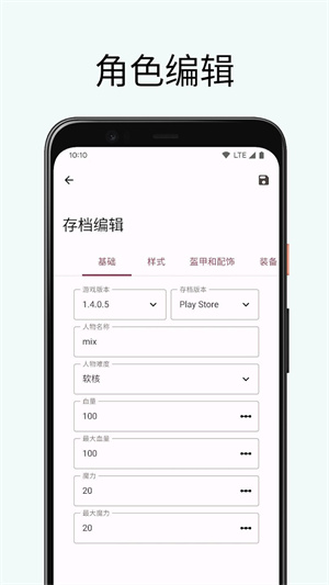 泰拉瑞亚存档编辑器5.2.0版截图(3)