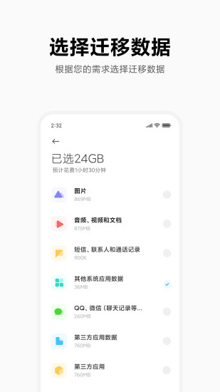 小米换机正式版截图(1)