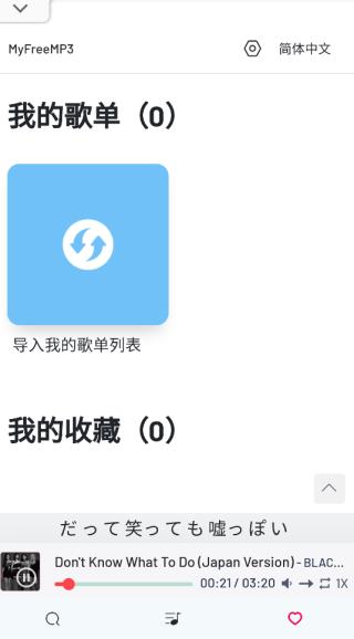 myfreemp3手机版截图(1)