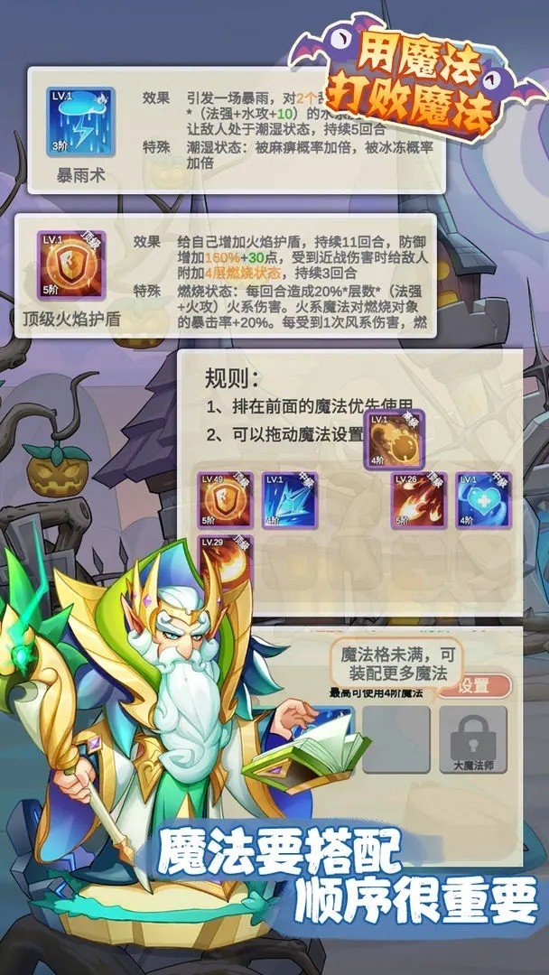 用魔法打败魔法截图(2)