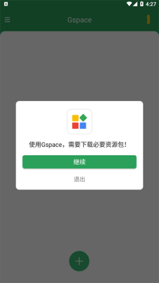 gspace截图(1)