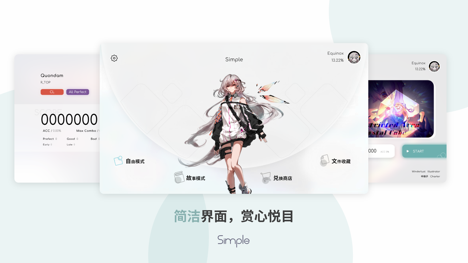 Simple截图(1)