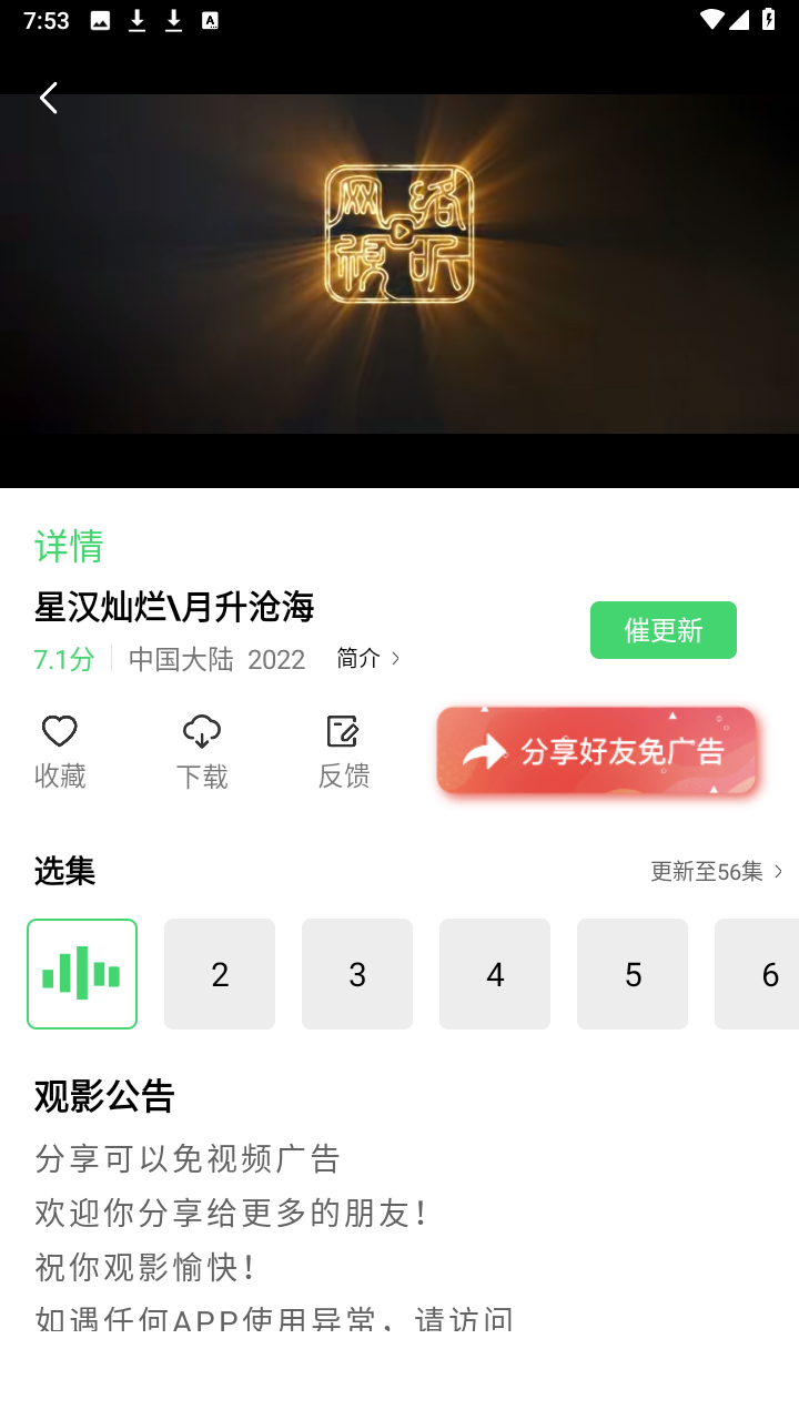 山海视频app追剧最新版截图(4)