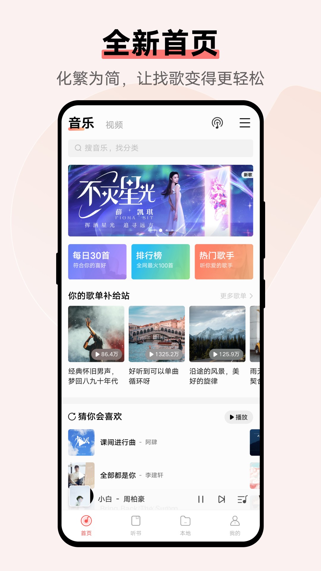 i音乐免费版截图(1)