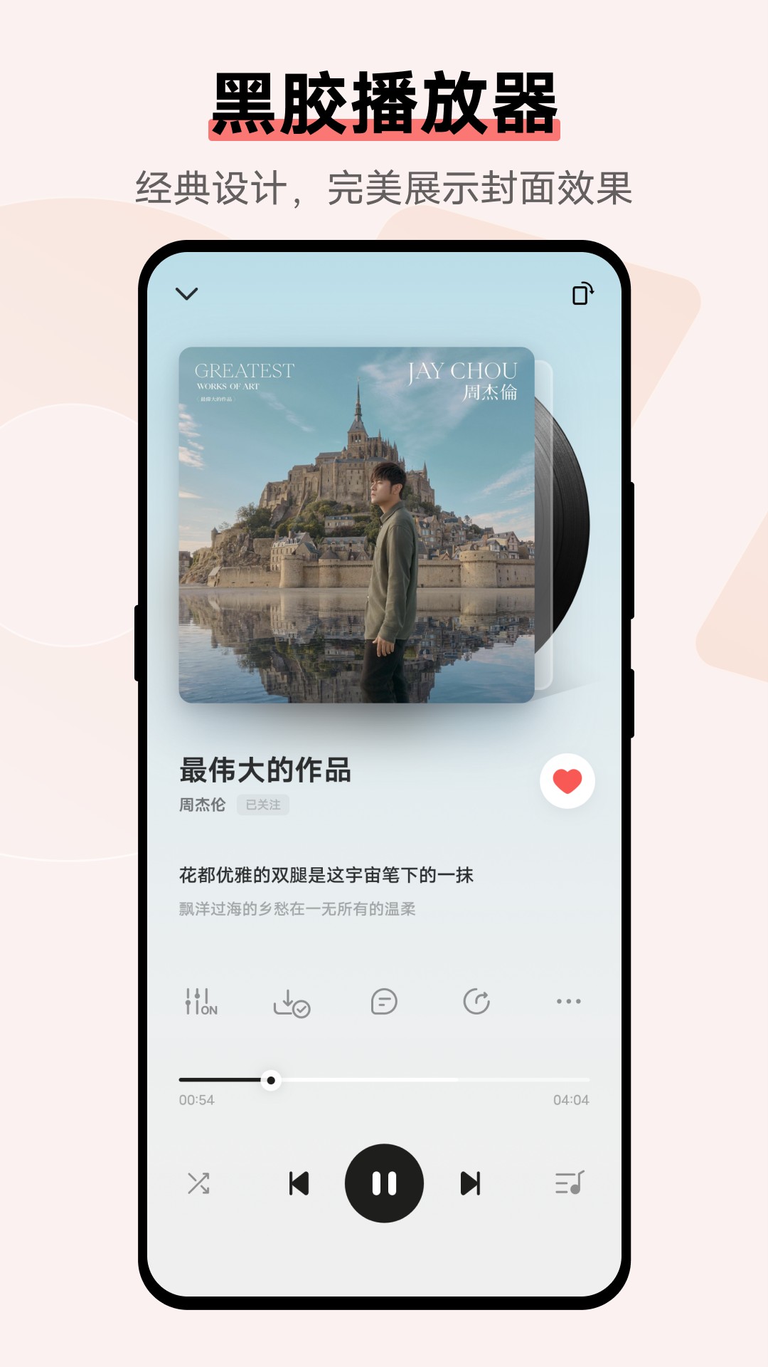 i音乐免费版截图(3)