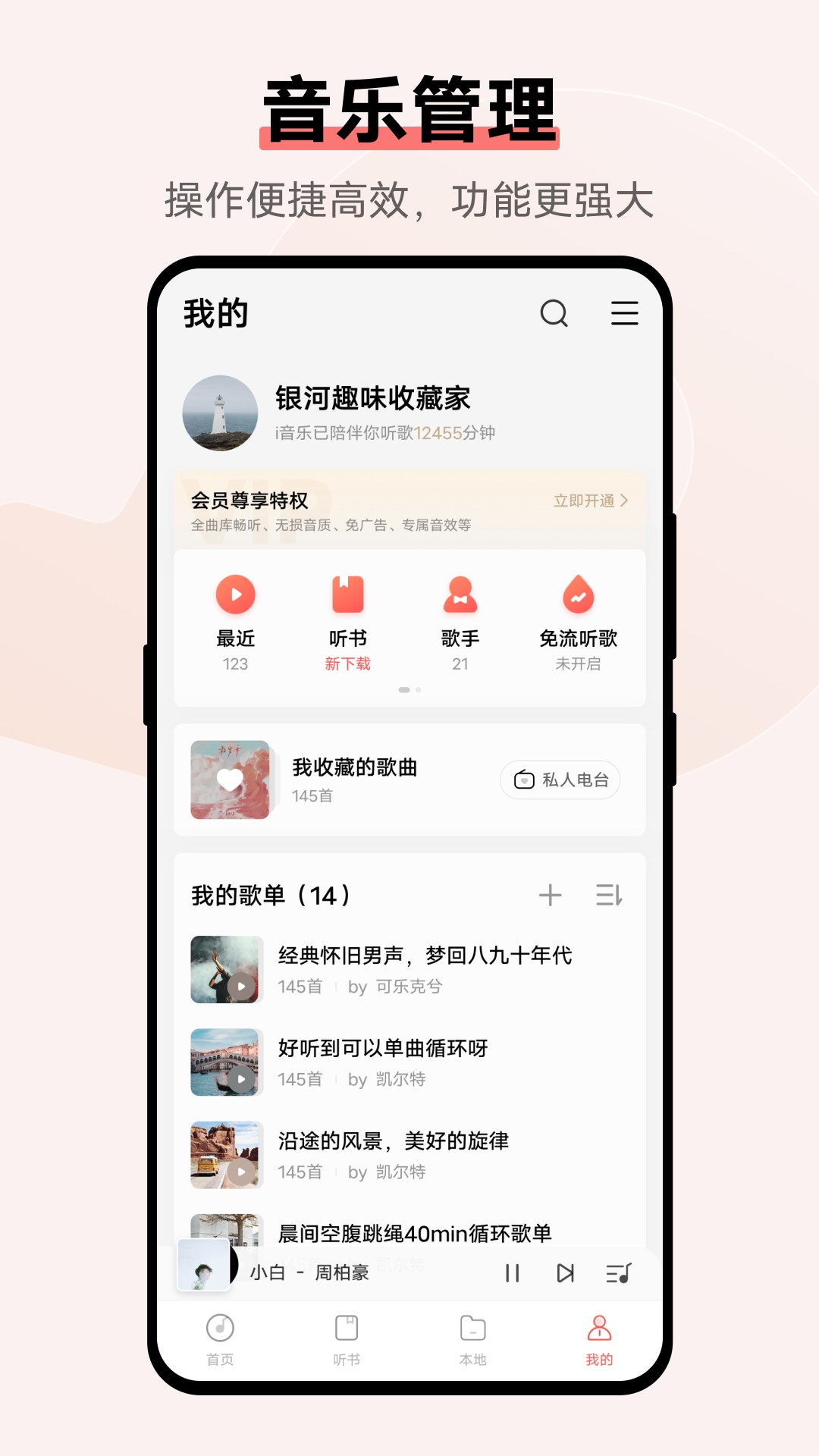 i音乐免费版截图(4)