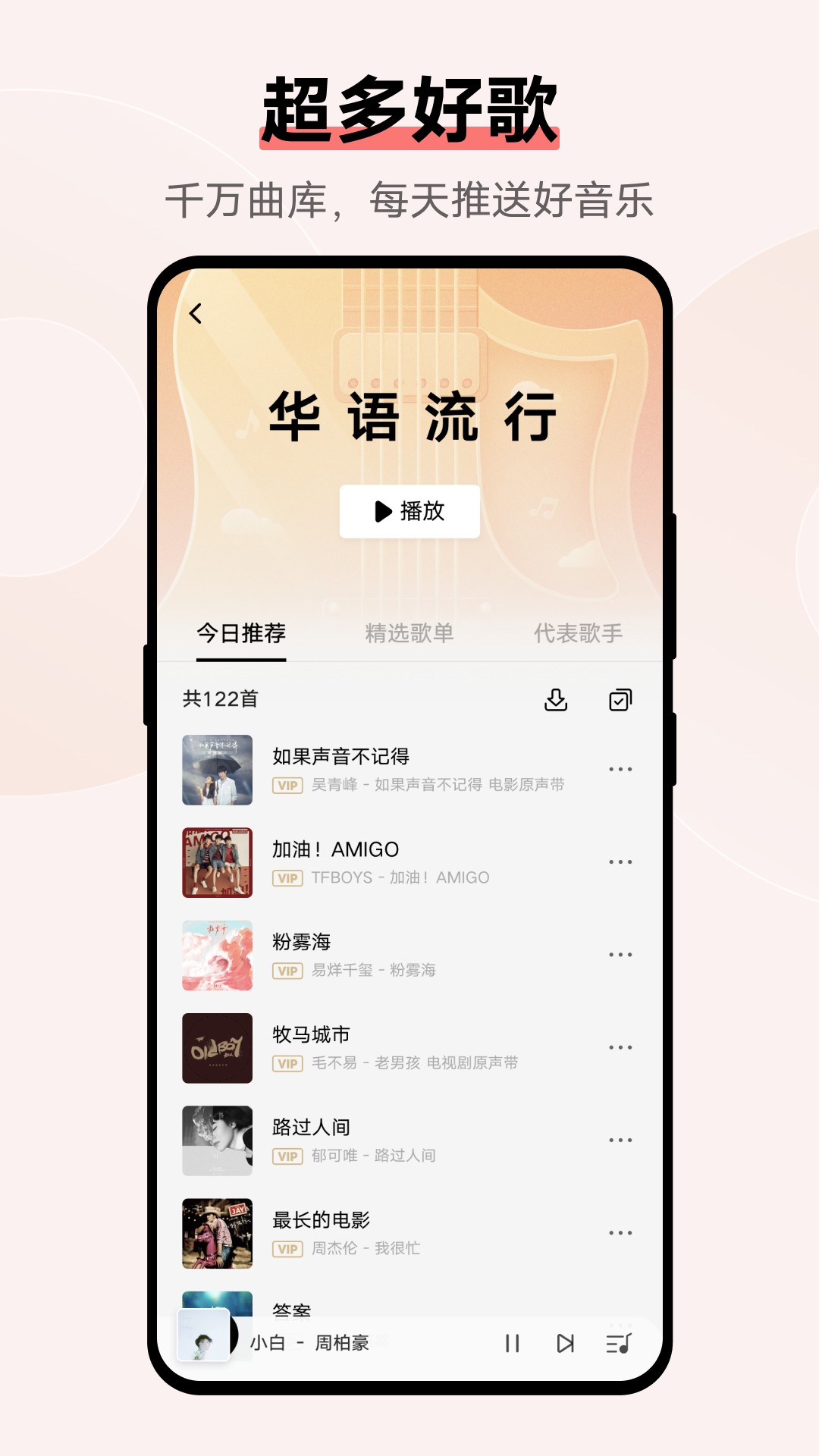 i音乐旧版本截图(3)