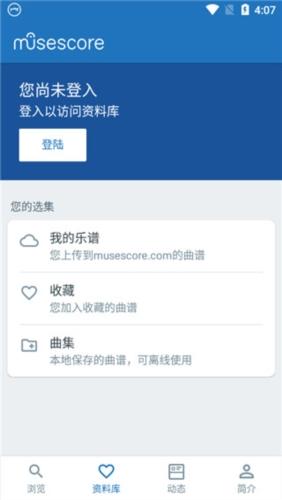 MuseScore中文版截图(2)