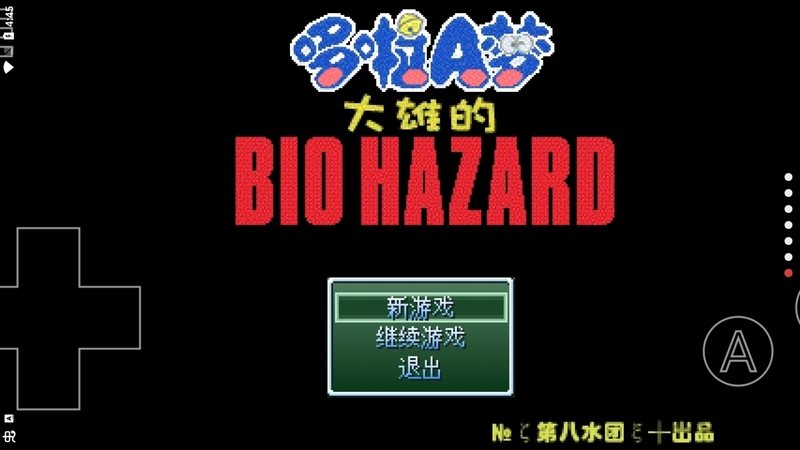 野比大雄的生化危机修改版自由空间截图(2)