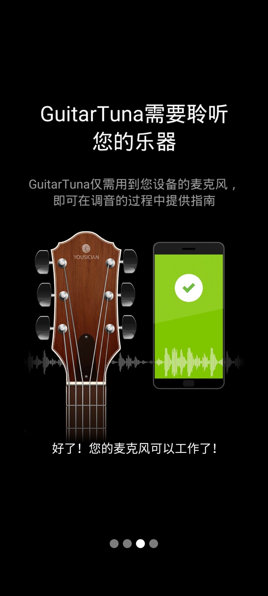 GuitarTuna调音器旧版截图(2)