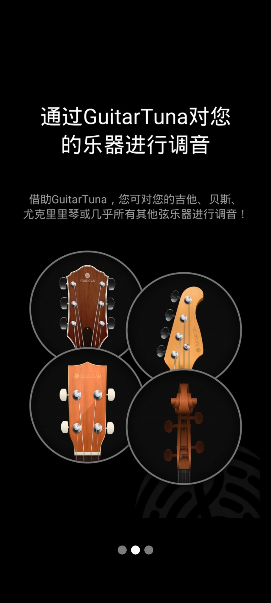 GuitarTuna调音器旧版截图(3)