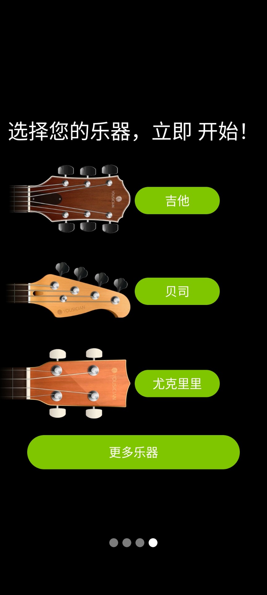 GuitarTuna调音器旧版截图(4)