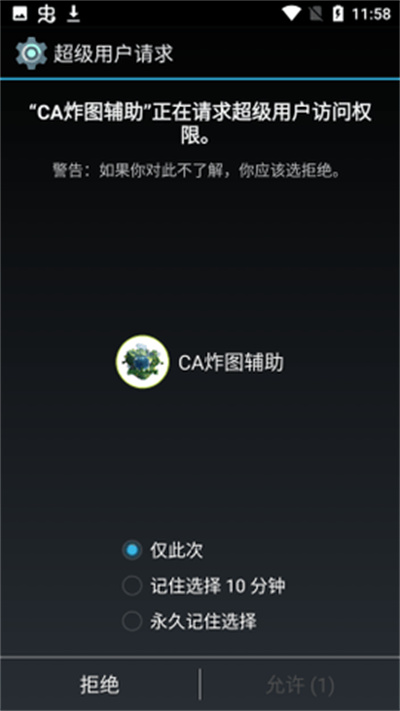 ca炸图辅助截图(2)