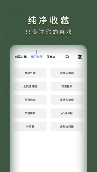 侠客工具箱全功能解锁版截图(3)