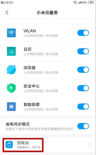 小米云服务最新版截图(3)