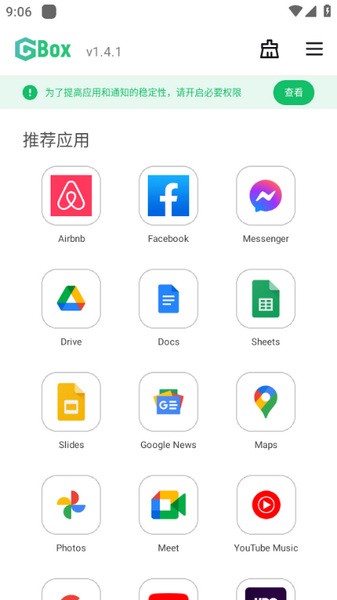 GBox截图(2)