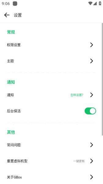 GBox免费版截图(2)