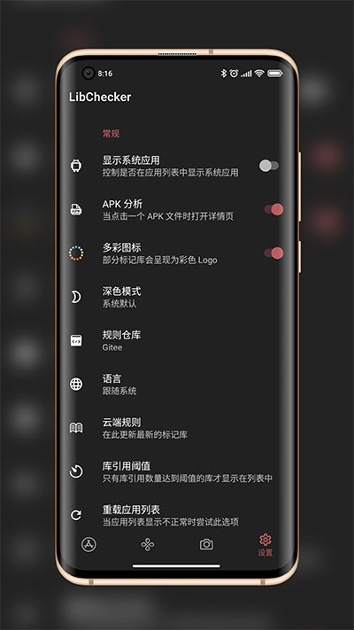 libchecker最新版截图(3)