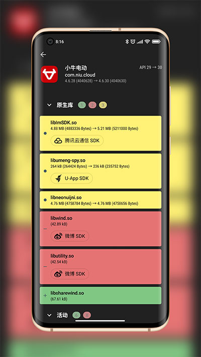 libchecker中文版截图(2)