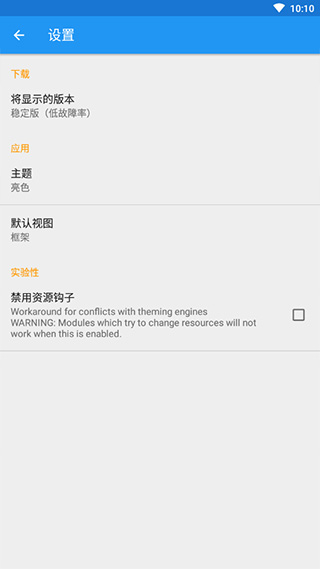 xposed框架免root版截图(4)