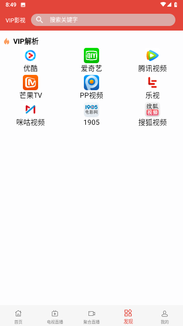 剧透TV截图(2)