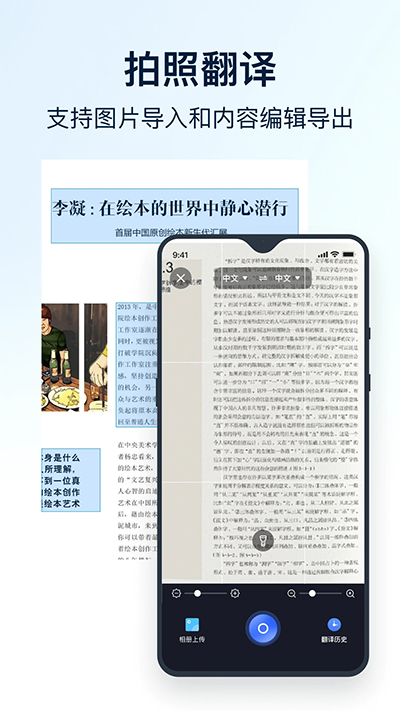 全能翻译官截图(2)