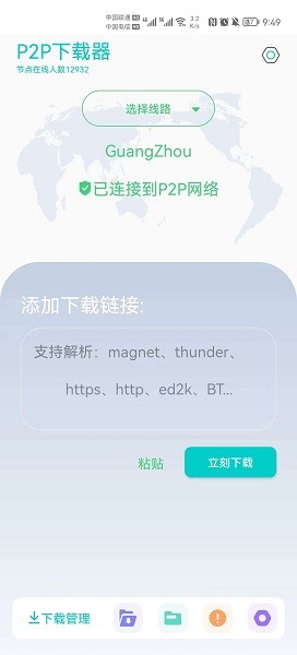 p2p下载器3.2版截图(2)