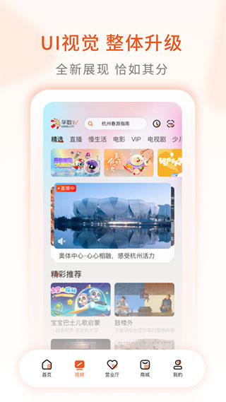 华数TV截图(4)