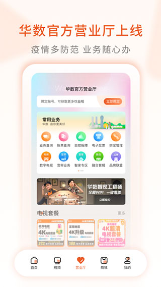 华数TV电视版截图(1)