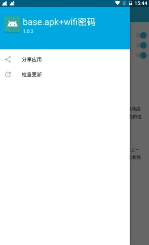 baseapk4.3版截图(1)