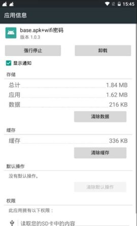 baseapk4.3版截图(3)