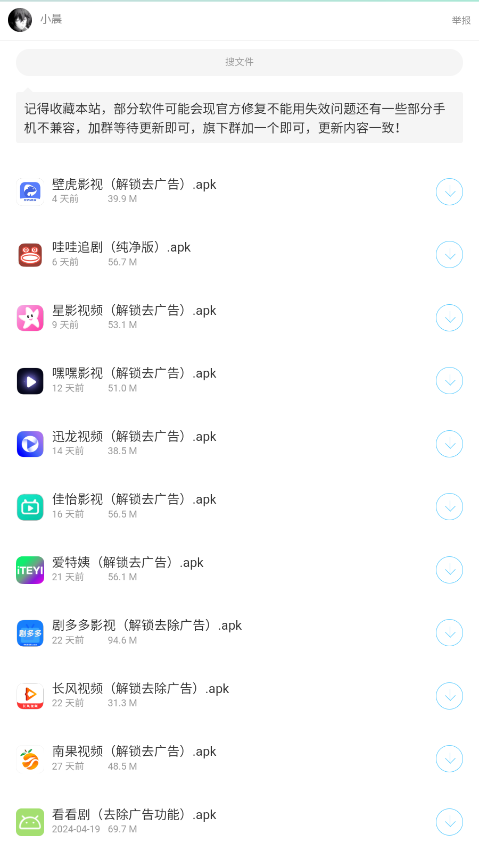 小晨软件库截图(1)