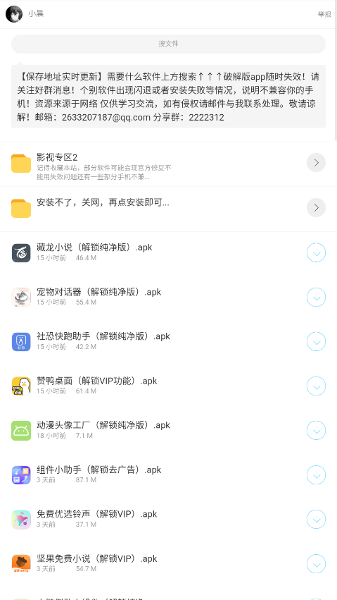 小晨软件库截图(4)