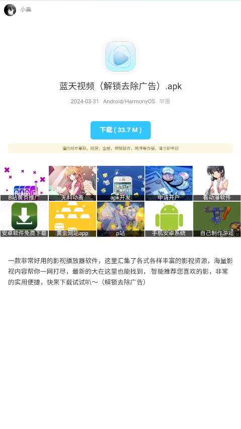 小晨软件库截图(3)