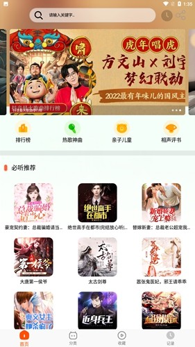 蓝莓听书截图(1)