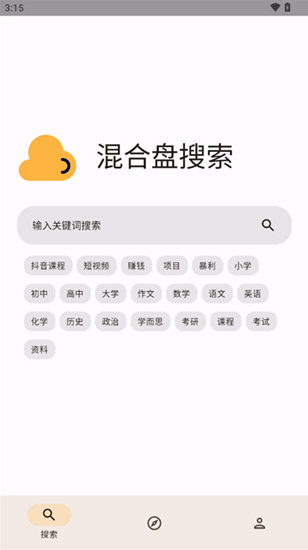 混合盘搜索引擎截图(1)