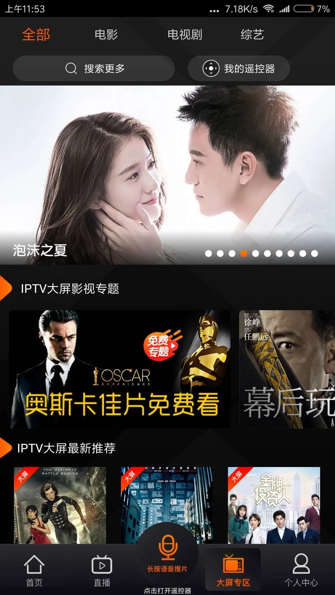 湖南iptv电视版截图(2)