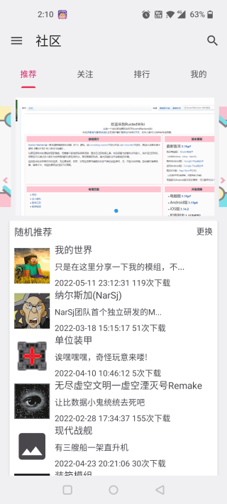 铁锈助手最新版无需登录截图(2)