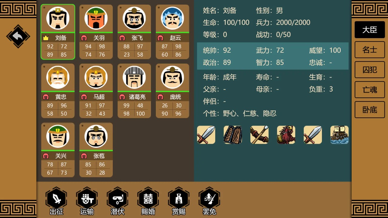 三国时代3免登录版截图(3)