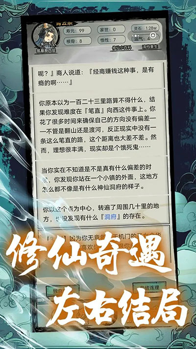 超普通修仙模拟器内置mod菜单版截图(3)