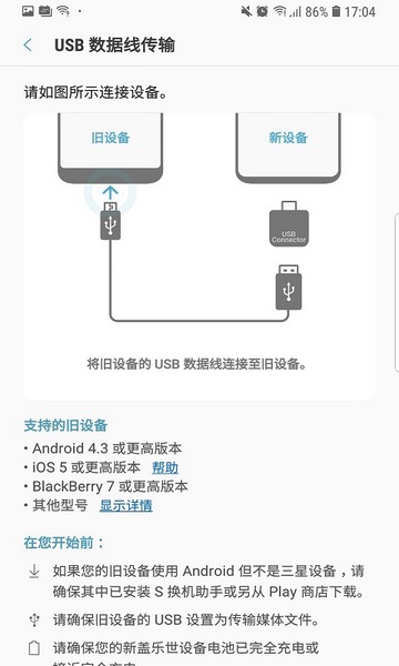 s换机助手最新版截图(2)