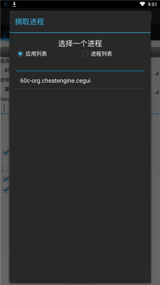 ce修改器手机版免root中文截图(1)