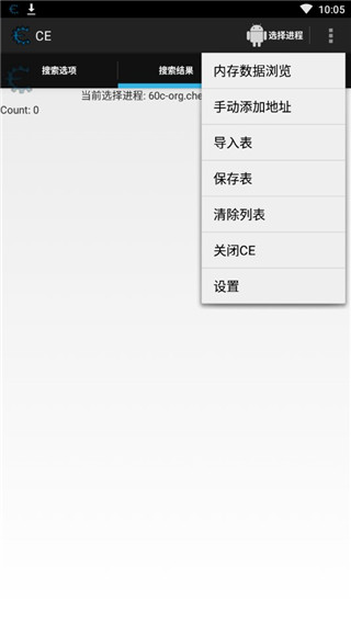 ce修改器手机版免root中文截图(2)